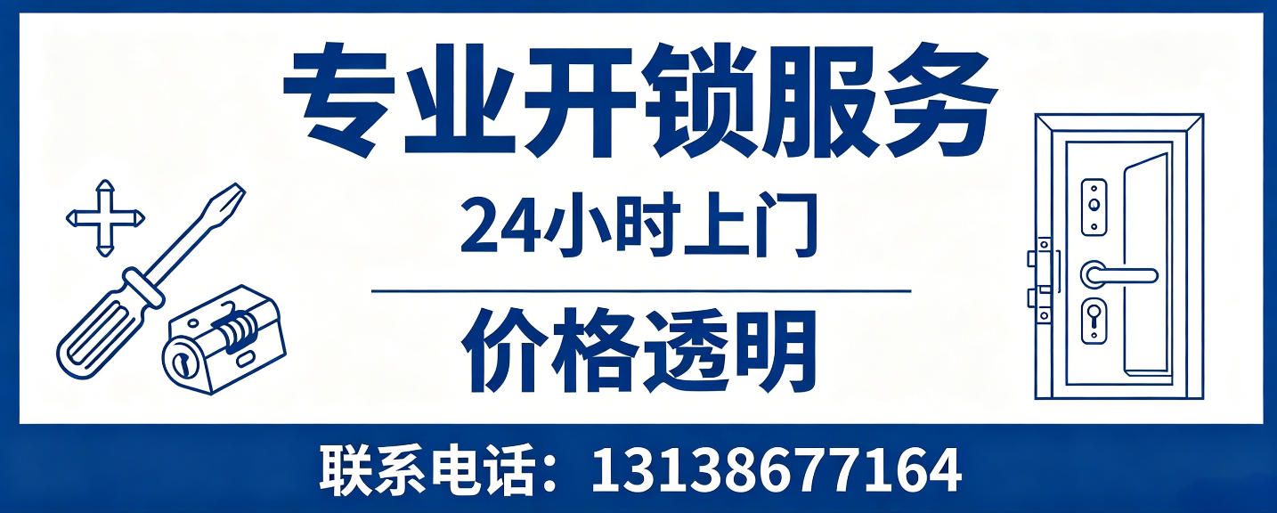 丽江 无损开锁换锁｜防盗门不破门开锁、C 级锁芯更换正规公司